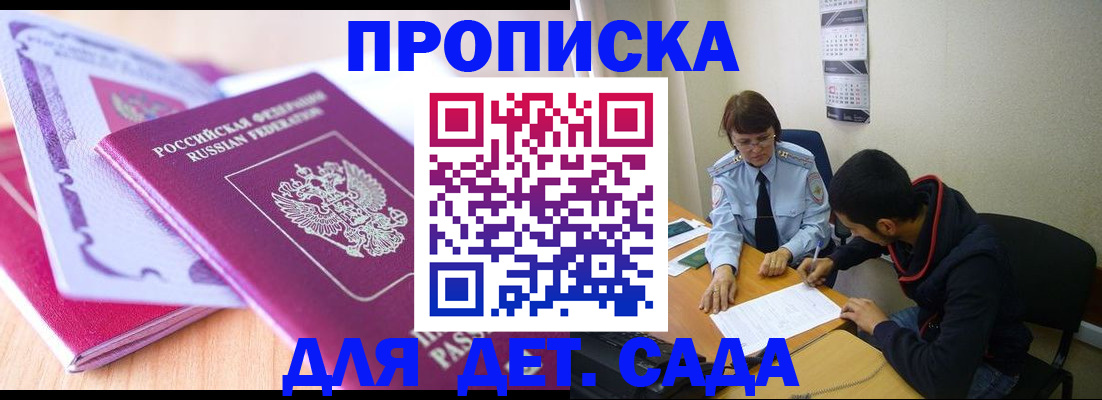 временная регистрация адрес в Десногорске