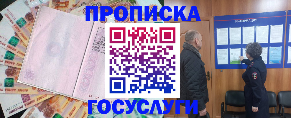 временная регистрация адрес в Десногорске