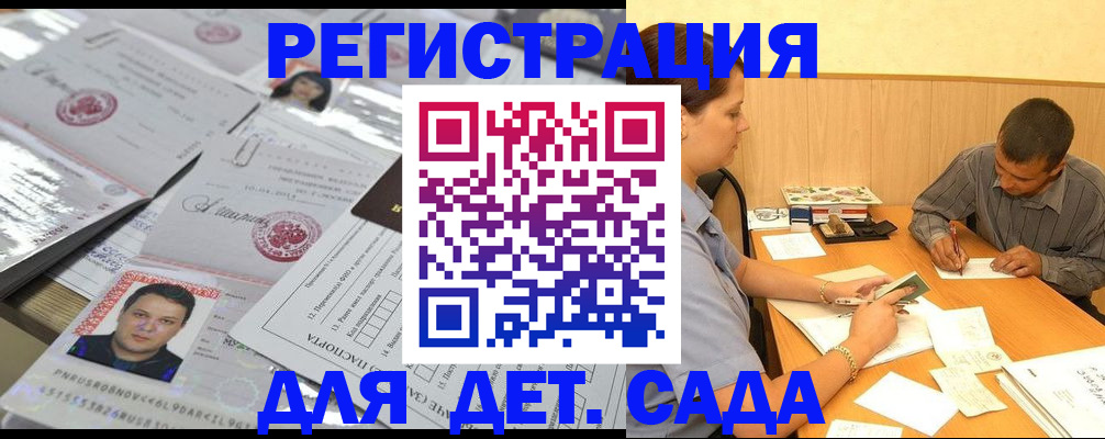прописка гарантия в Десногорске