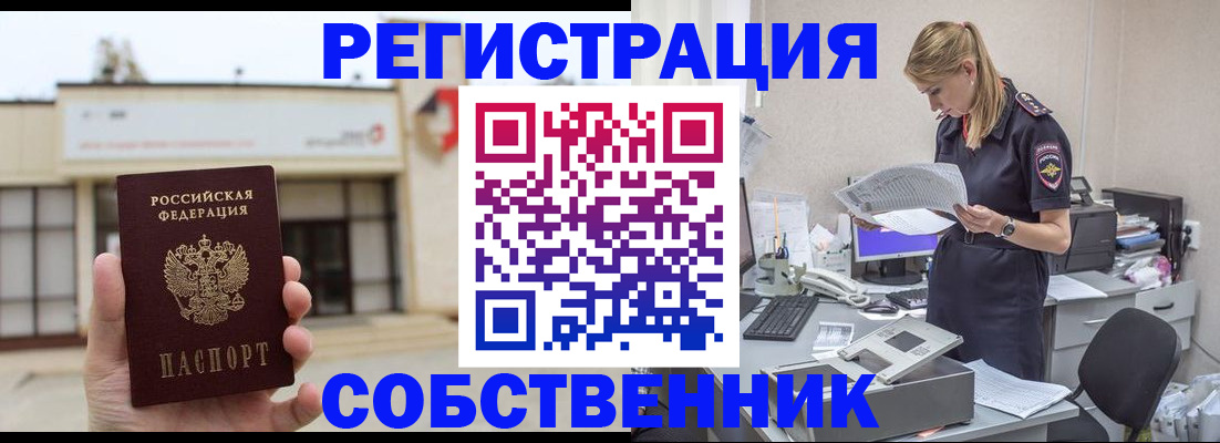 прописка 2025 в Десногорске