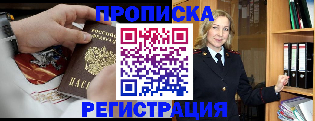 прописка законно в Десногорске