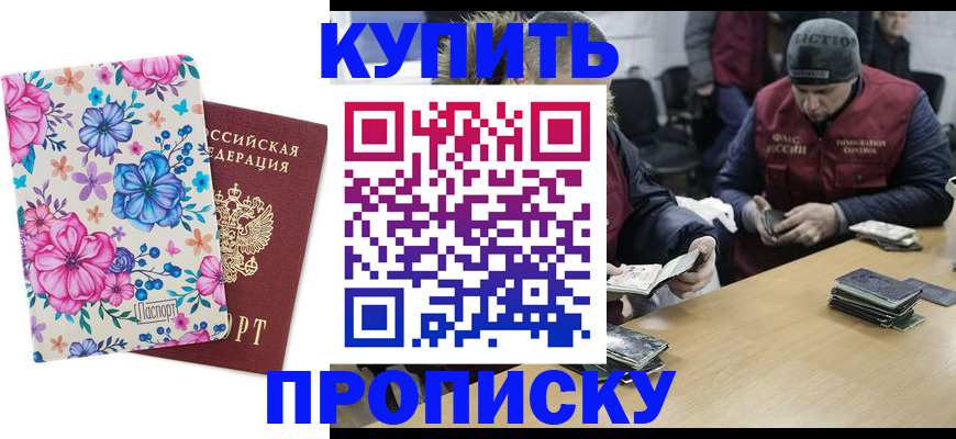 прописка регистрация в Десногорске
