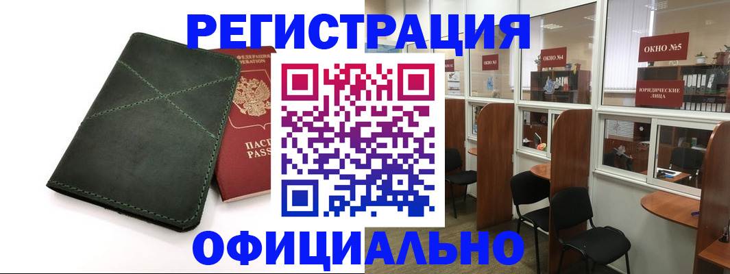 временная регистрация законно в Десногорске