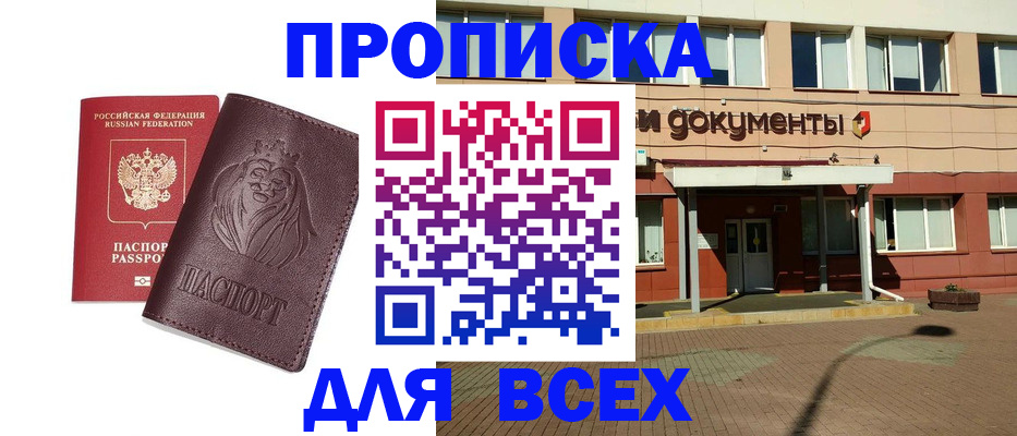 прописка законно в Десногорске