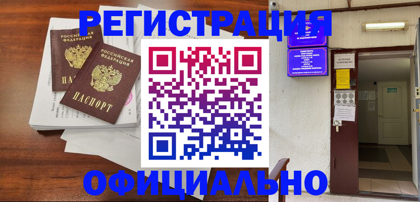 прописка для кредита в Десногорске