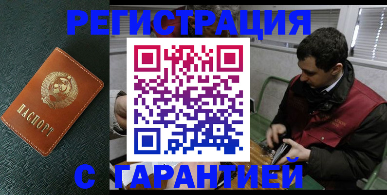 прописка штамп в Десногорске