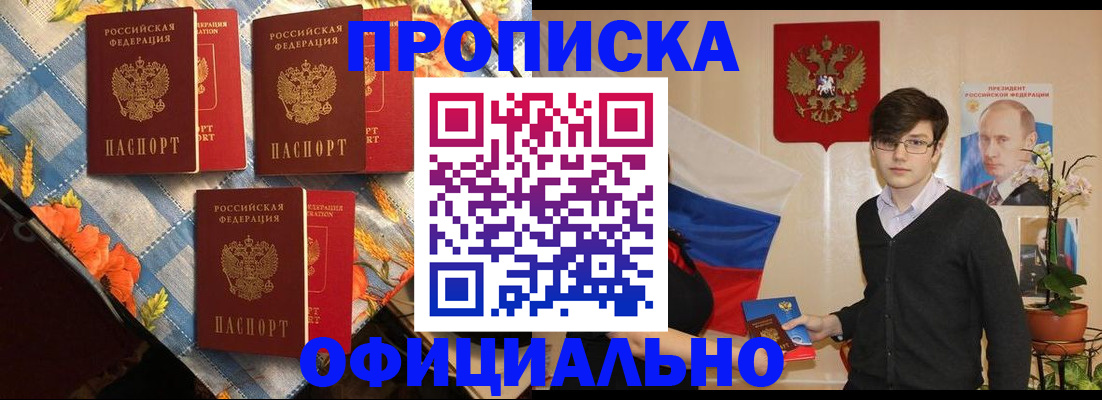 прописка для работы в Десногорске