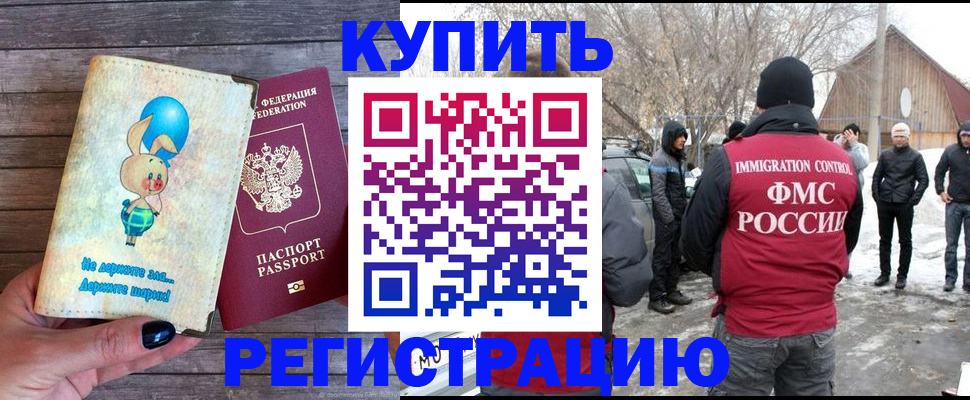 временная регистрация законно в Десногорске