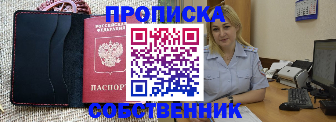 временная регистрация в квартире в Десногорске